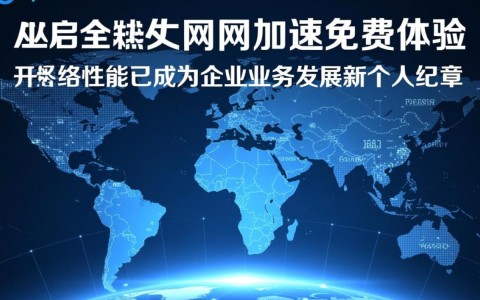 Anycast公网加速免费体验？如何申请与效果如何？