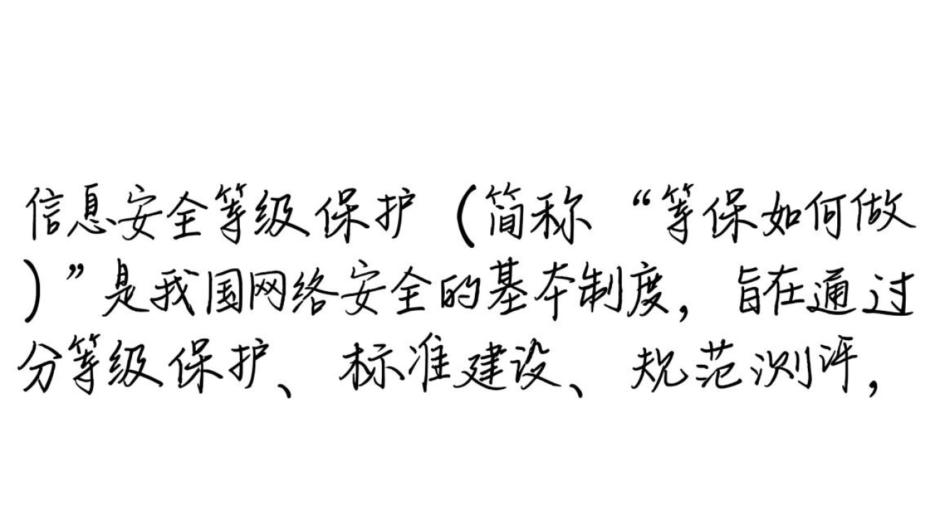安全等保如何做?企业落地实施步骤有哪些? 安全等保如何做?企业落地实施步骤有哪些?