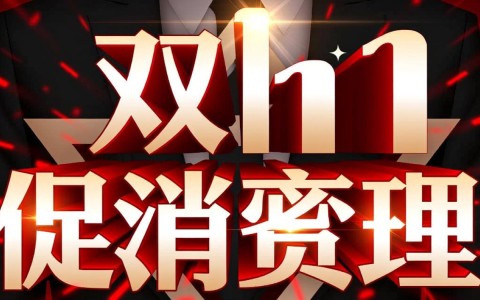 双十一促销活动安全管理，如何保障员工与顾客安全？