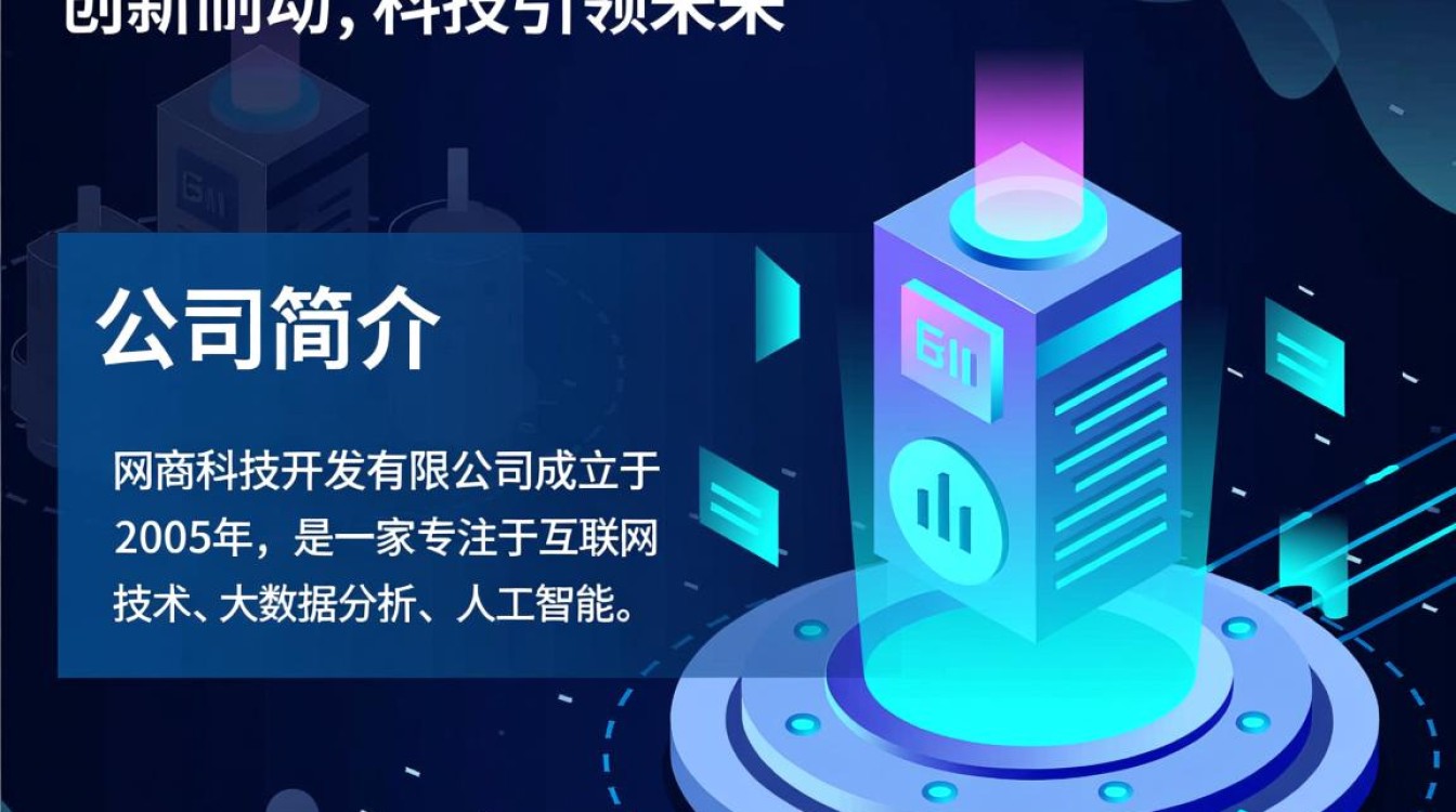 网商科技开发有限公司的商业模式和未来发展有何独特之处？