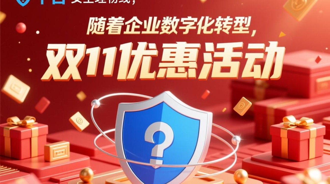 安全管理平台双11优惠活动,现在参加有哪些福利和折扣? 安全管理平台双11优惠活动,现在参加有哪些福利和折扣?
