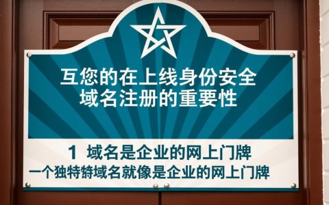 域名注册与域名锁，两者有何区别及重要性？