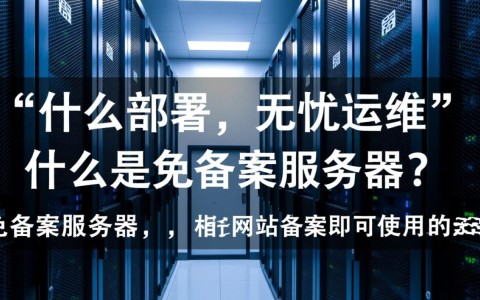 西安免备案服务器，如何确保网络安全与合规性？