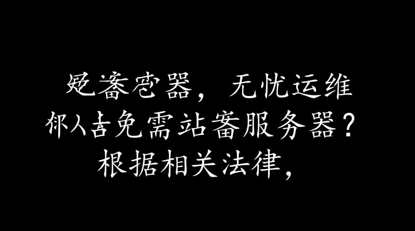 西安免备案服务器,如何确保网络安全与合规性? 西安免备案服务器,如何确保网络安全与合规性?