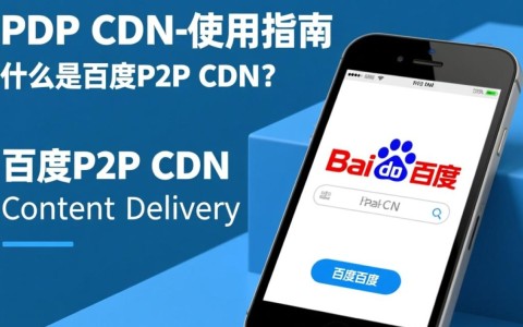 百度P2P CDN手机应用是否支持所有手机型号？功能全面吗？