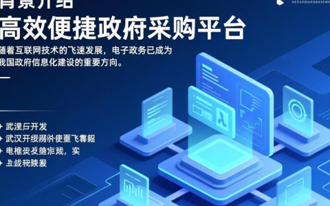 武汉开发区政府电子商城为何成为政府采购新趋势？揭秘其优势与影响？
