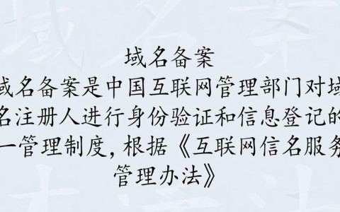 一个域名备案能涵盖几个不同域名？备案限制与操作指南详解