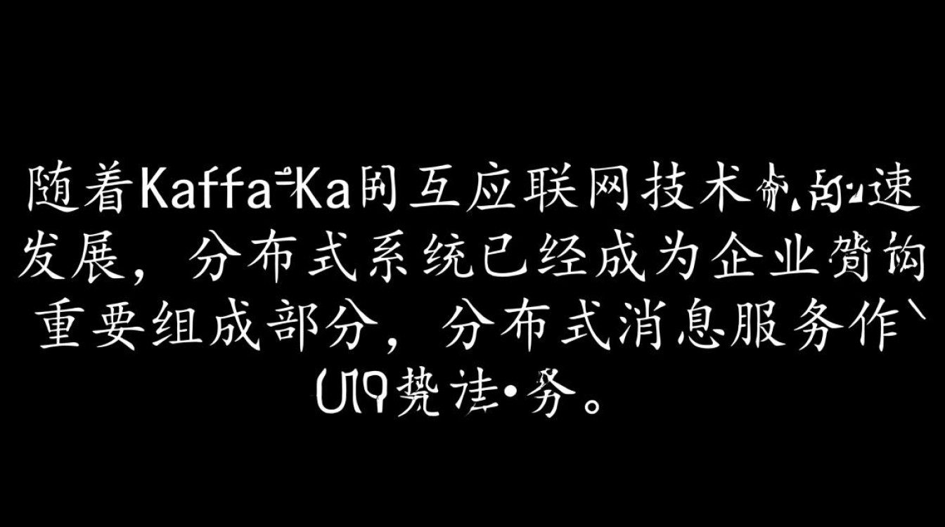 分布式消息服务Kafka,如何优化消息队列性能与可靠性? 分布式消息服务Kafka,如何优化消息队列性能与可靠性?