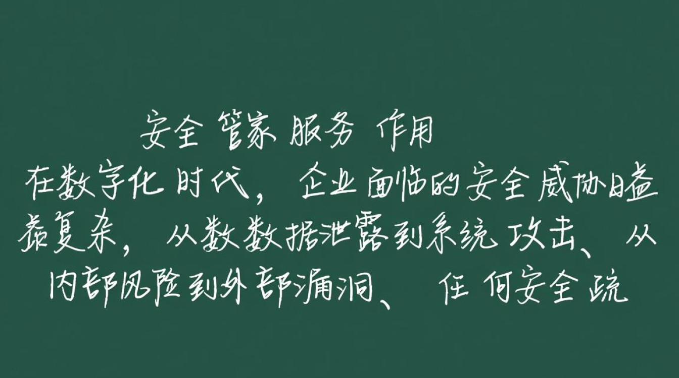 安全管家服务具体有哪些作用，对企业有什么价值？