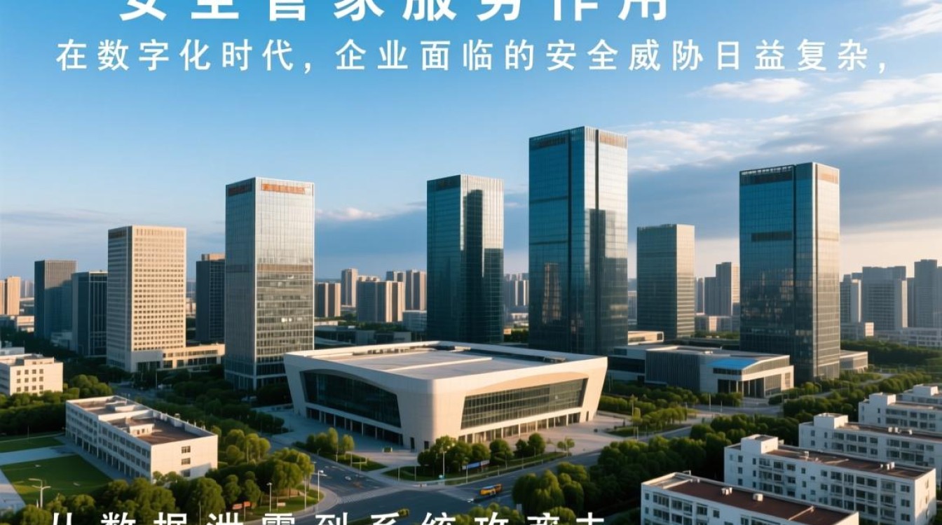 安全管家服务具体有哪些作用，对企业有什么价值？