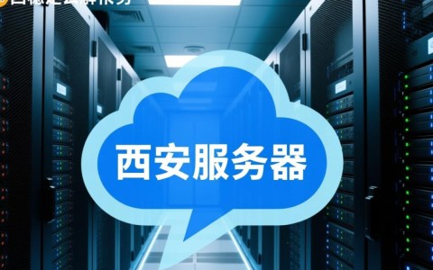 西安服务器空间如何？性价比与稳定性如何权衡？