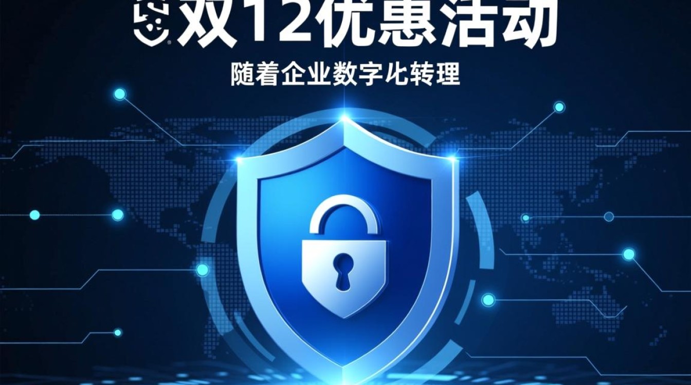 安全管理双12优惠活动,哪些服务能享受折扣? 安全管理双12优惠活动,哪些服务能享受折扣?