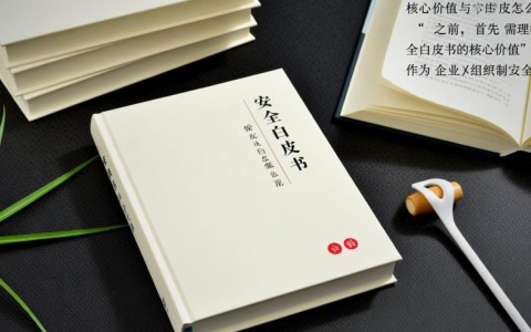 安全白皮书怎么买？哪里能买到正规的安全白皮书？
