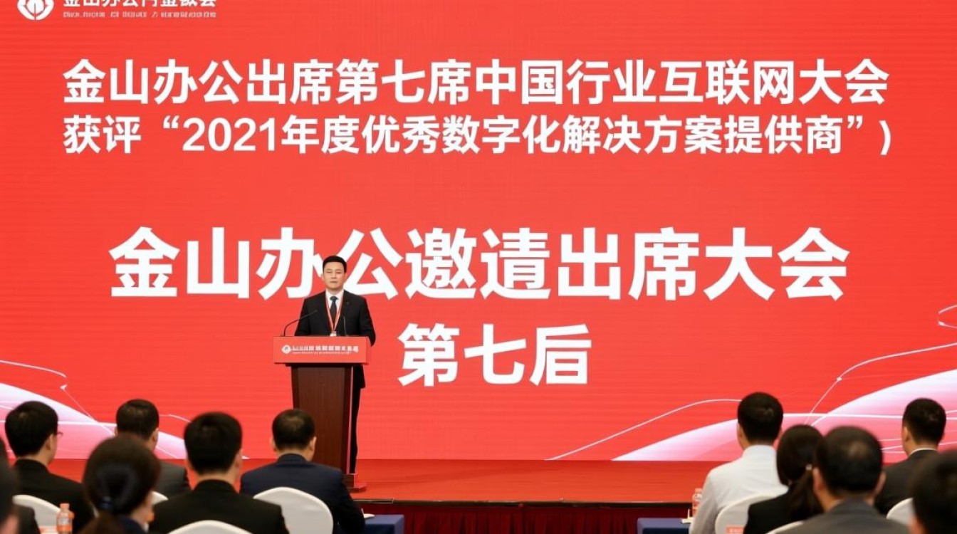 金山办公在第七届中国行业互联网大会中获奖,却让人好奇其具体数字化解决方案为何脱颖而出? 金山办公在第七届中国行业互联网大会中获奖,却让人好奇其具体数字化解决方案为何脱颖而出?