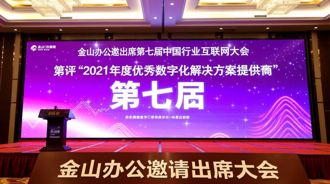 金山办公在第七届中国行业互联网大会中获奖,却让人好奇其具体数字化解决方案为何脱颖而出? 金山办公在第七届中国行业互联网大会中获奖,却让人好奇其具体数字化解决方案为何脱颖而出?