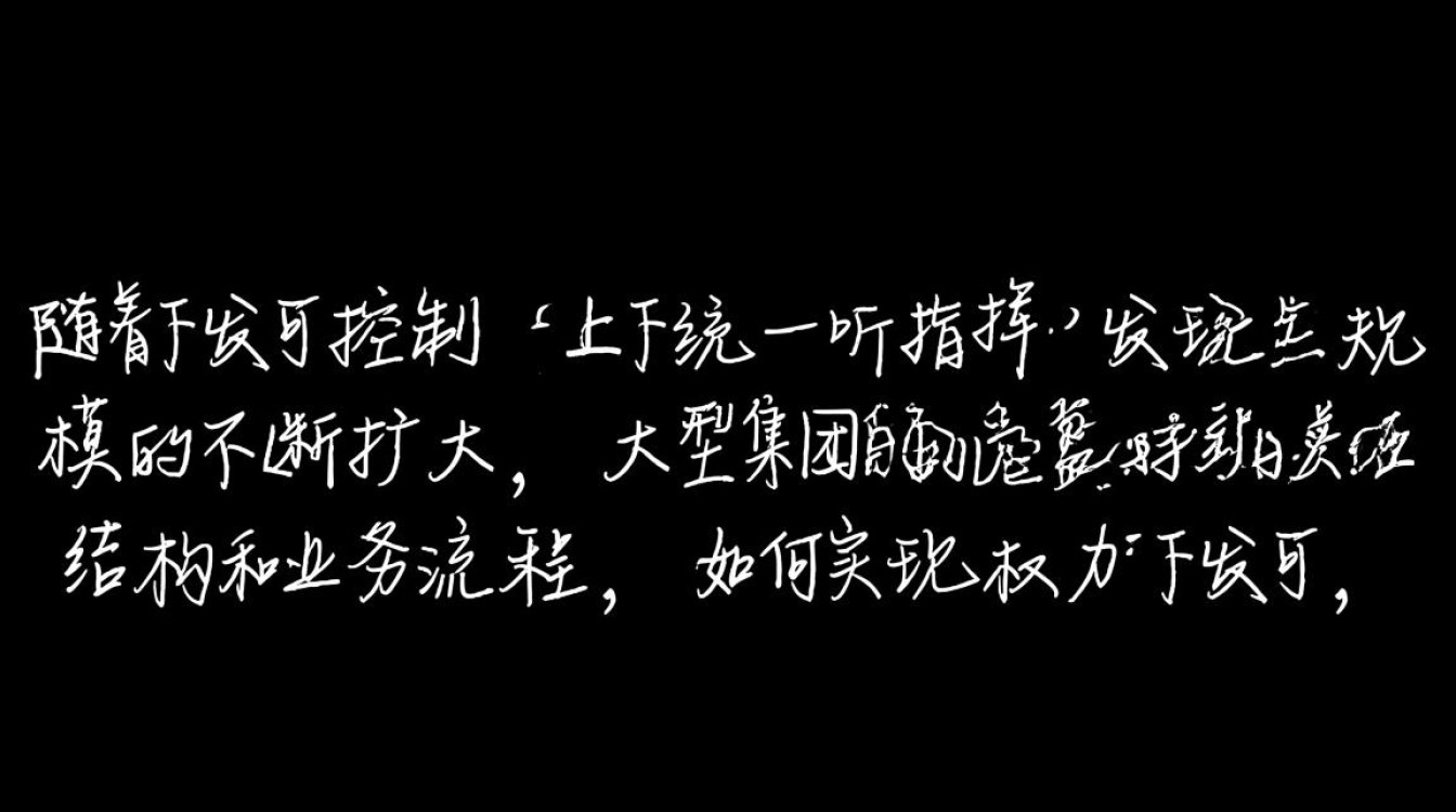 泛微集团管控方案如何确保权力下发可控且上下统一指挥? 泛微集团管控方案如何确保权力下发可控且上下统一指挥?