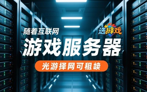 西安租游戏服务器，性价比高吗？哪家服务商口碑好？如何选择合适配置？