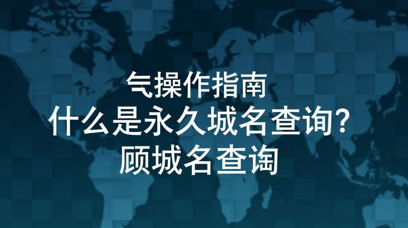 永久域名查询,如何确保域名稳定性和可靠性? 永久域名查询,如何确保域名稳定性和可靠性?