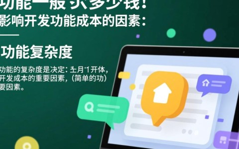 开发一款功能齐全的应用程序大概需要多少费用？不同功能、平台和需求影响价格。