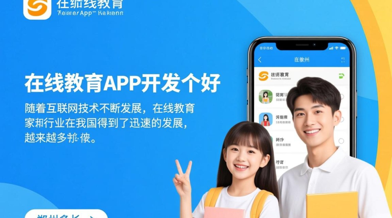 郑州在线教育app开发，哪家服务商口碑与实力兼具？