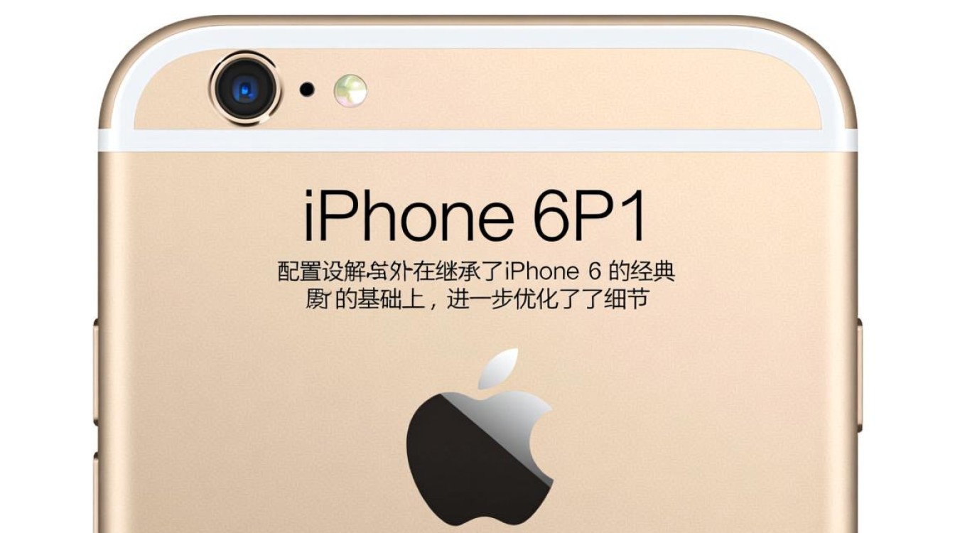 iPhone 6p具体配置参数全面揭秘,有哪些亮点和不足? iPhone 6p具体配置参数全面揭秘,有哪些亮点和不足?
