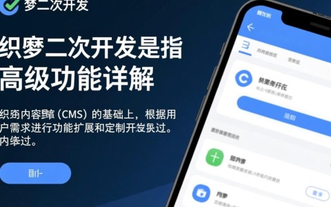 织梦二次开发高级功能如何实现与优化，有哪些关键技巧？