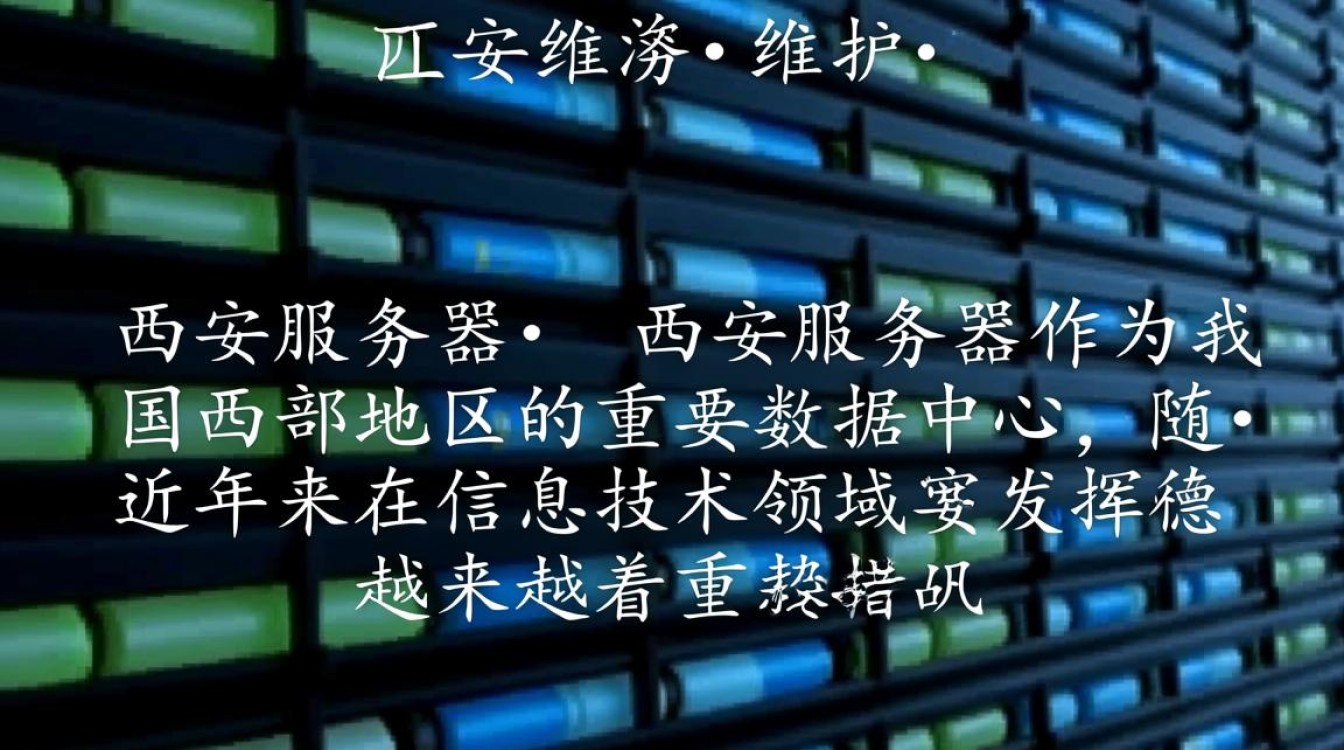 西安服务器如何实现高效稳定运行?揭秘优化策略与性能提升秘诀 西安服务器如何实现高效稳定运行?揭秘优化策略与性能提升秘诀