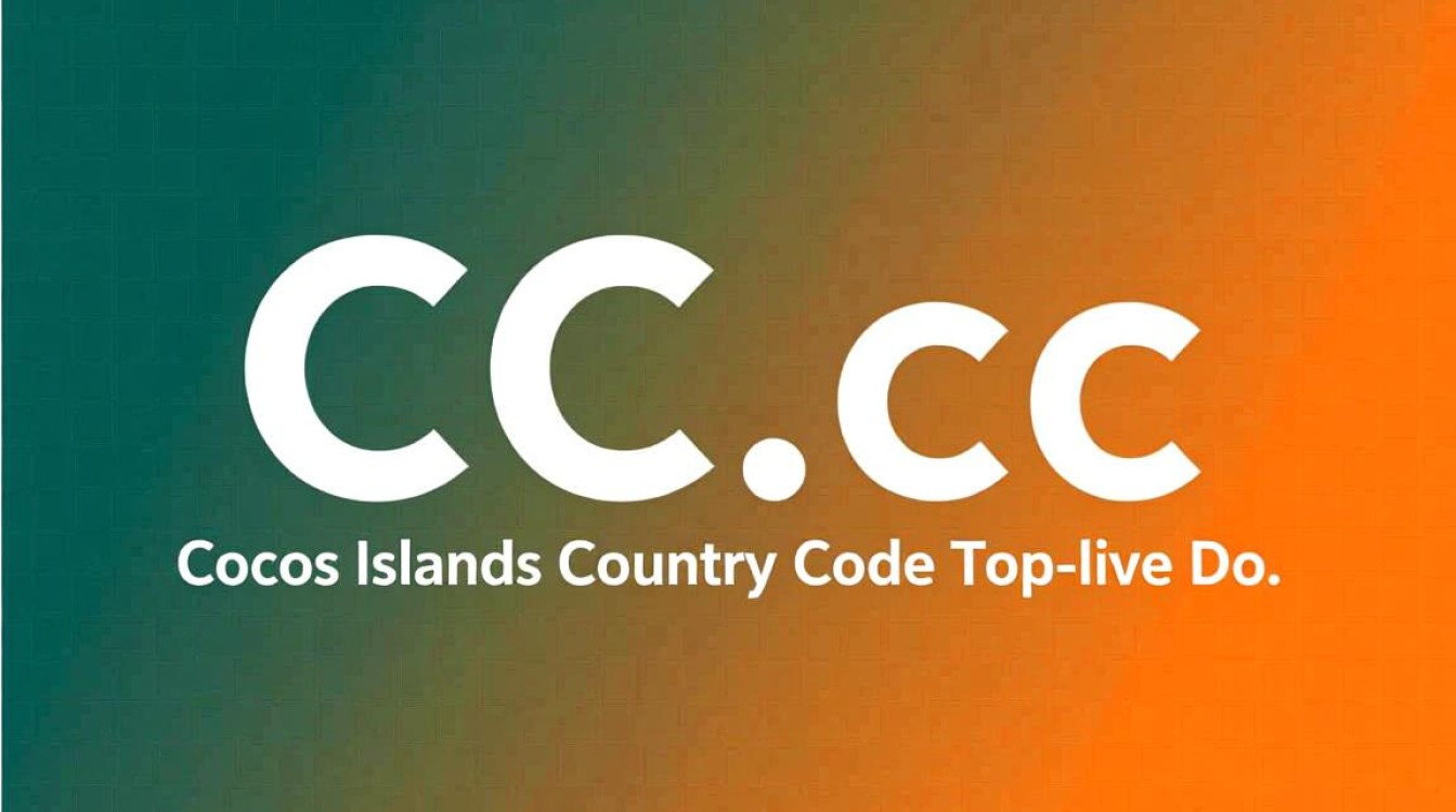 .cc域名究竟是什么类型的域名，有何特殊之处？