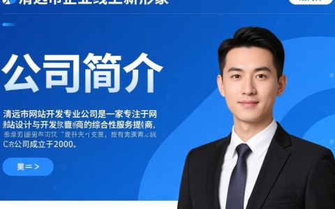 清远市网站开发专业公司，哪家在行业口碑和技术实力上更胜一筹？