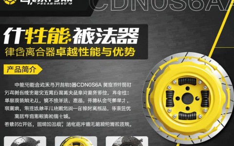 仟岱离合刹车器CDN0S6AA有何独特优势？为何备受市场青睐？