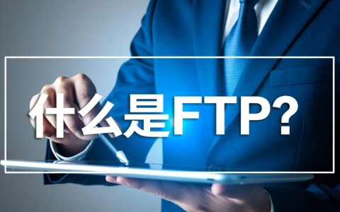 FTP与域名绑定域名，究竟如何操作才能确保安全与稳定？