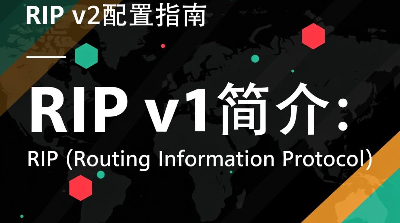 RIP v2配置疑问解答，如何优化和设置RIP v2路由协议？