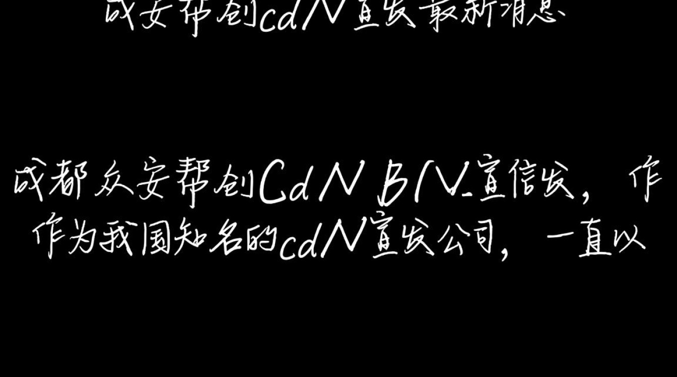 成都众安帮创cdn宣发新动态,哪些亮点值得关注? 成都众安帮创cdn宣发新动态,哪些亮点值得关注?