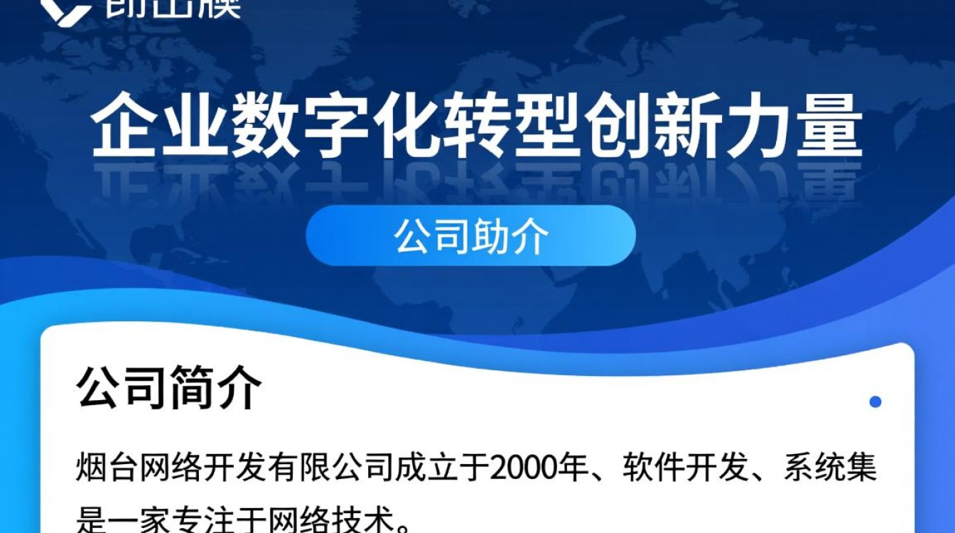烟台网络开发有限公司，这家公司有何独特之处，在行业中的地位如何？