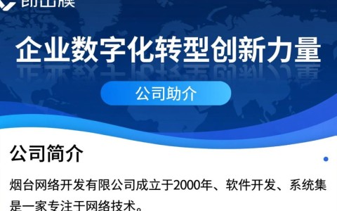烟台网络开发有限公司，这家公司有何独特之处，在行业中的地位如何？