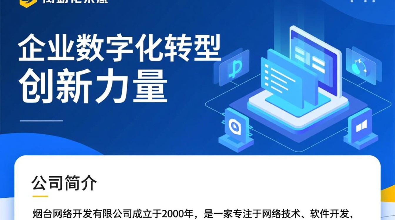 烟台网络开发有限公司，这家公司有何独特之处，在行业中的地位如何？