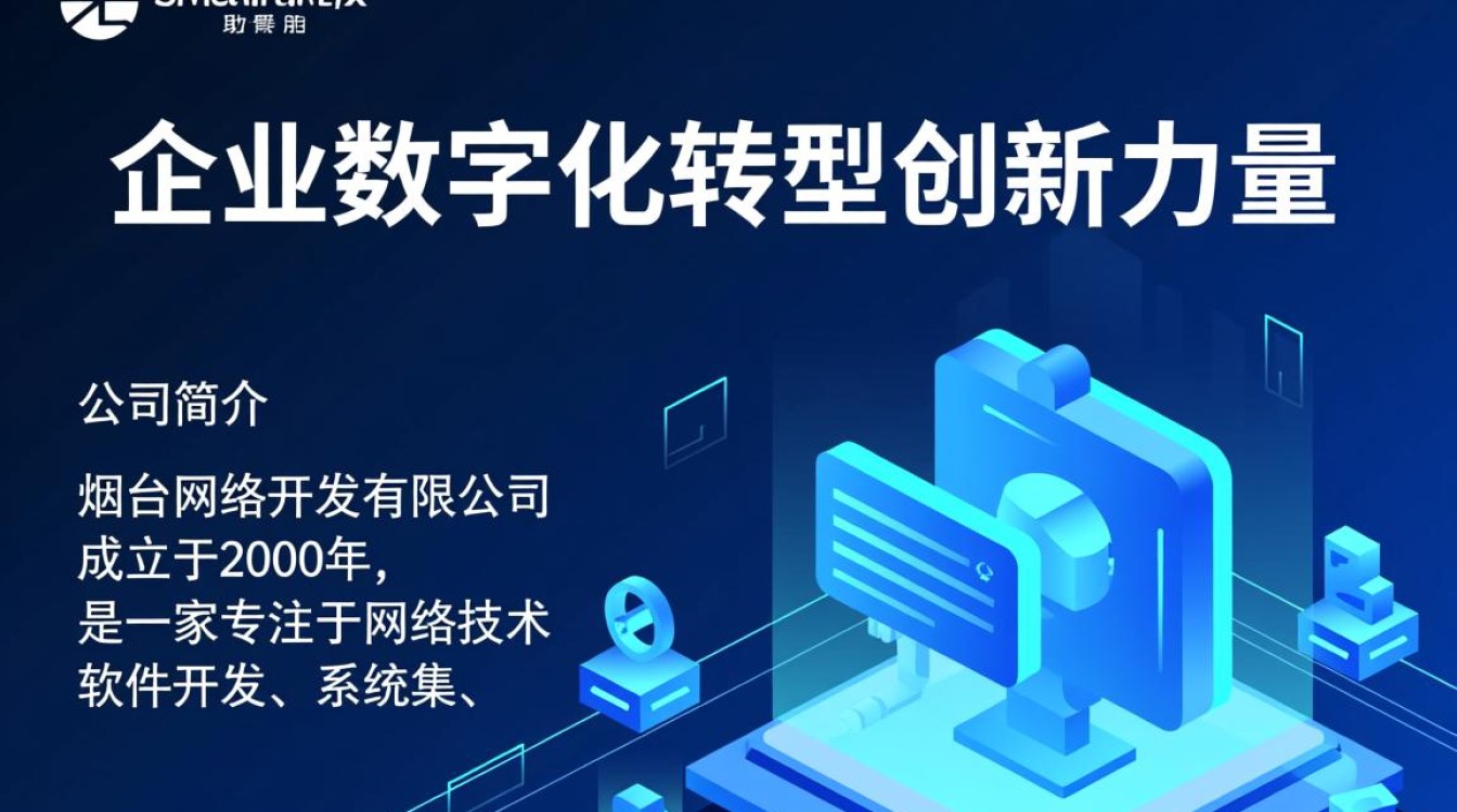 烟台网络开发有限公司，这家公司有何独特之处，在行业中的地位如何？
