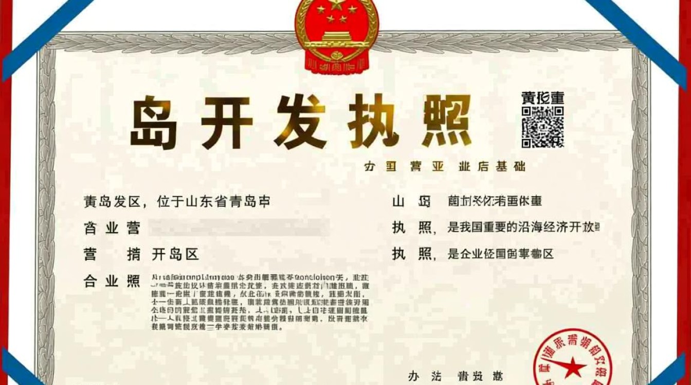 黄岛开发区营业执照办理流程有哪些疑问？30字揭秘办理攻略！