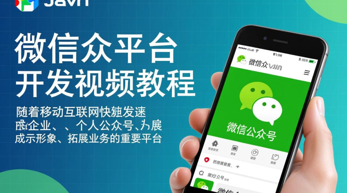 Java微信公众平台开发视频教程中,有哪些是初学者必看的入门技巧? Java微信公众平台开发视频教程中,有哪些是初学者必看的入门技巧?