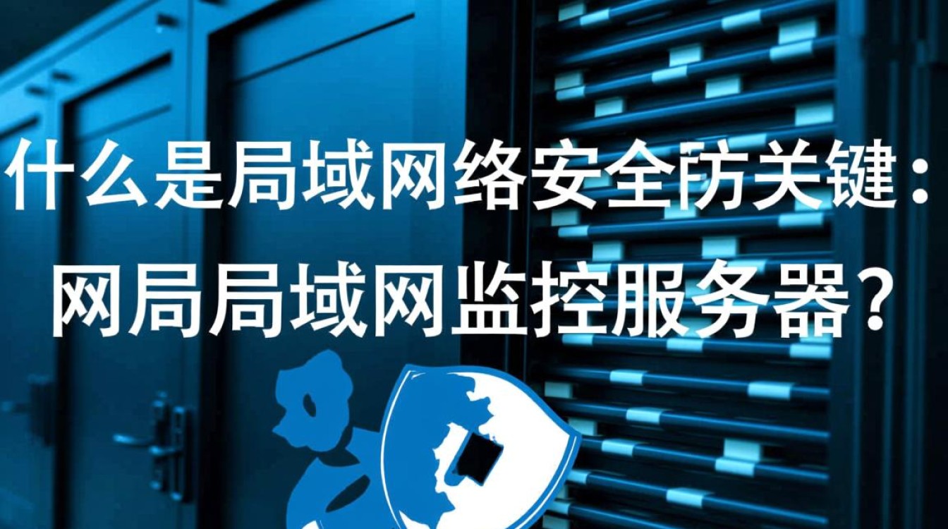 局域网监控服务器dangji与普通局域网监控服务器有何本质区别？