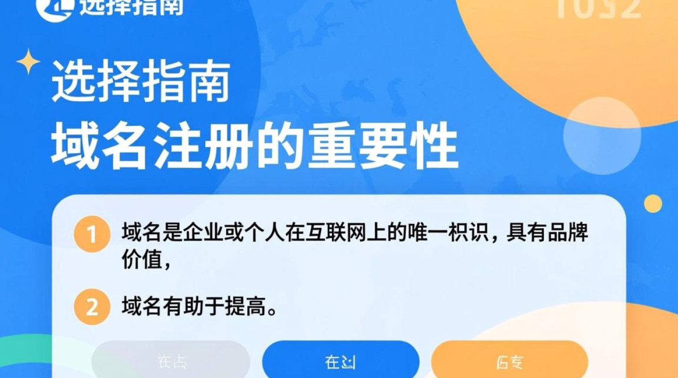 域名注册与域名主机如何选择更合适的组合，避免常见误区？