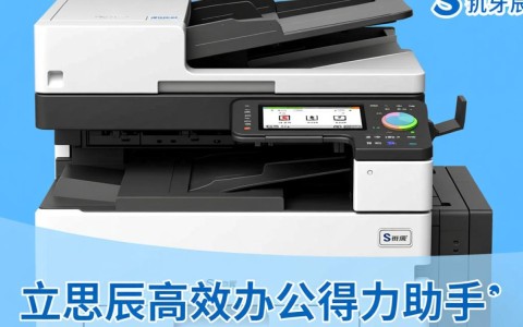 立思辰GM8540CDN打印机扫描功能是否全面？有何独特之处？