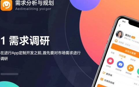 在app定制开发中，每一步骤都至关重要，究竟完整流程是怎样的？