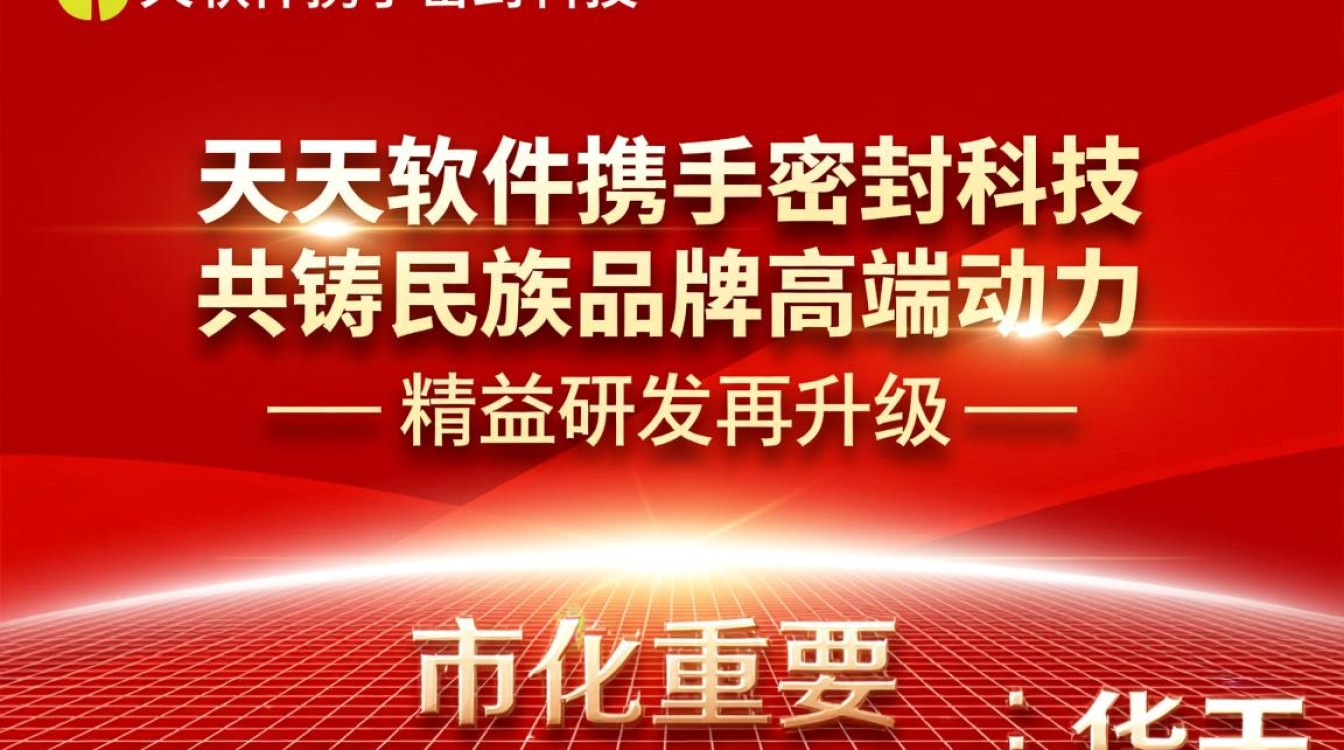 民族品牌如何通过密封科技与华天软件合作实现精益研发的全新升级？