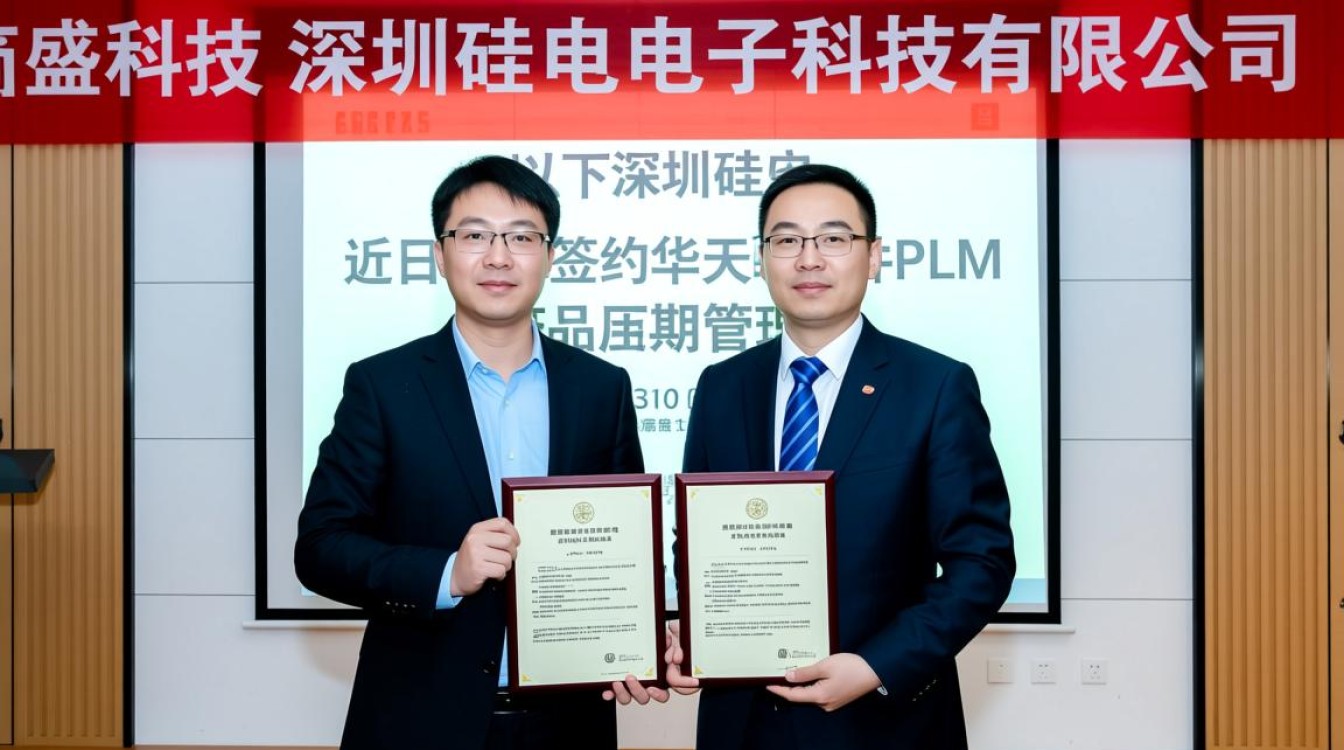 隆盛科技、深圳矽电携手华天软件PLM，三强联手在高科技电子领域发力，有何深层战略布局？