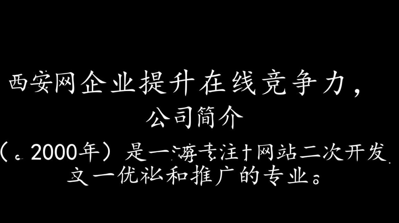 西安网站二次开发公司哪家服务更优？如何选择合适的专业团队？