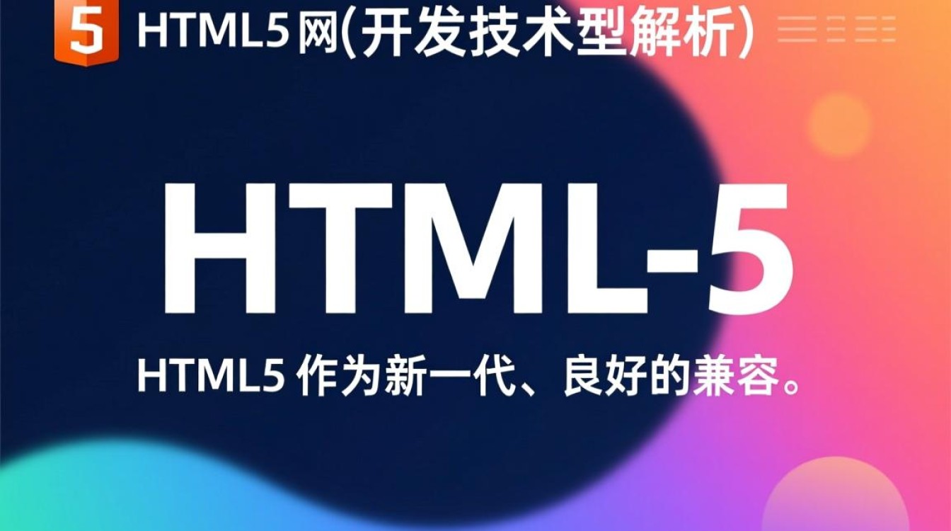 HTML5网站开发技术题型解析，有哪些常见题型及难点？