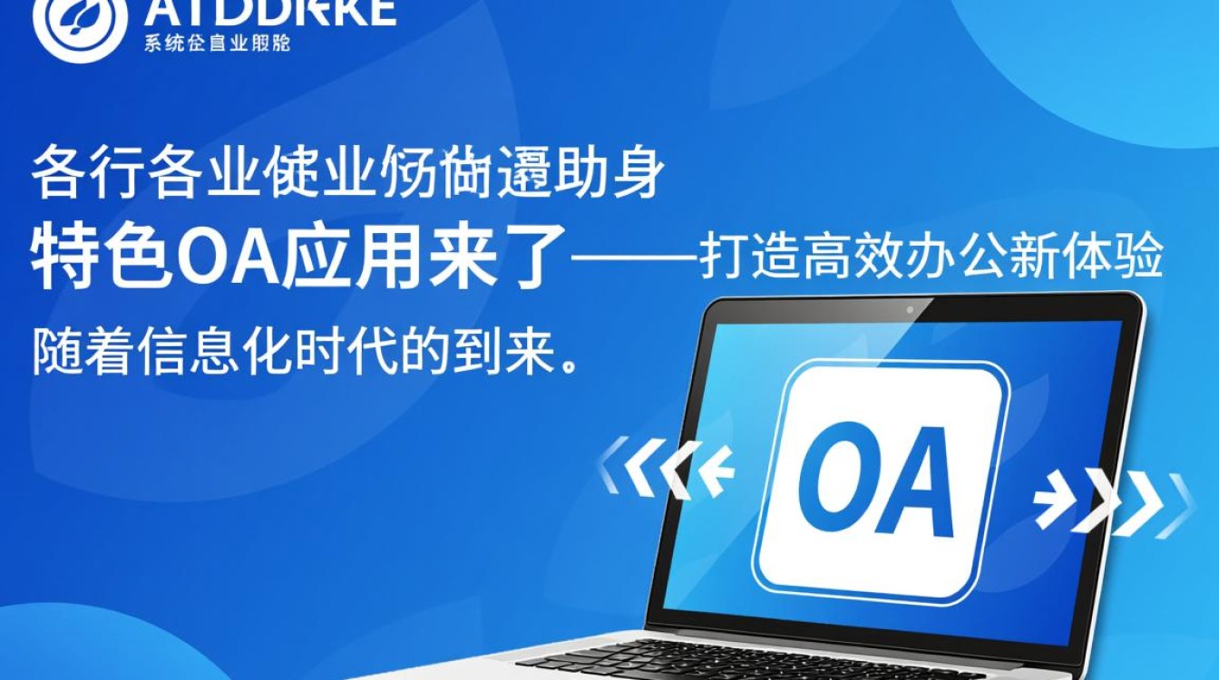 定制化OA应用如何颠覆各行各业工作模式？揭秘特色解决方案后续篇！