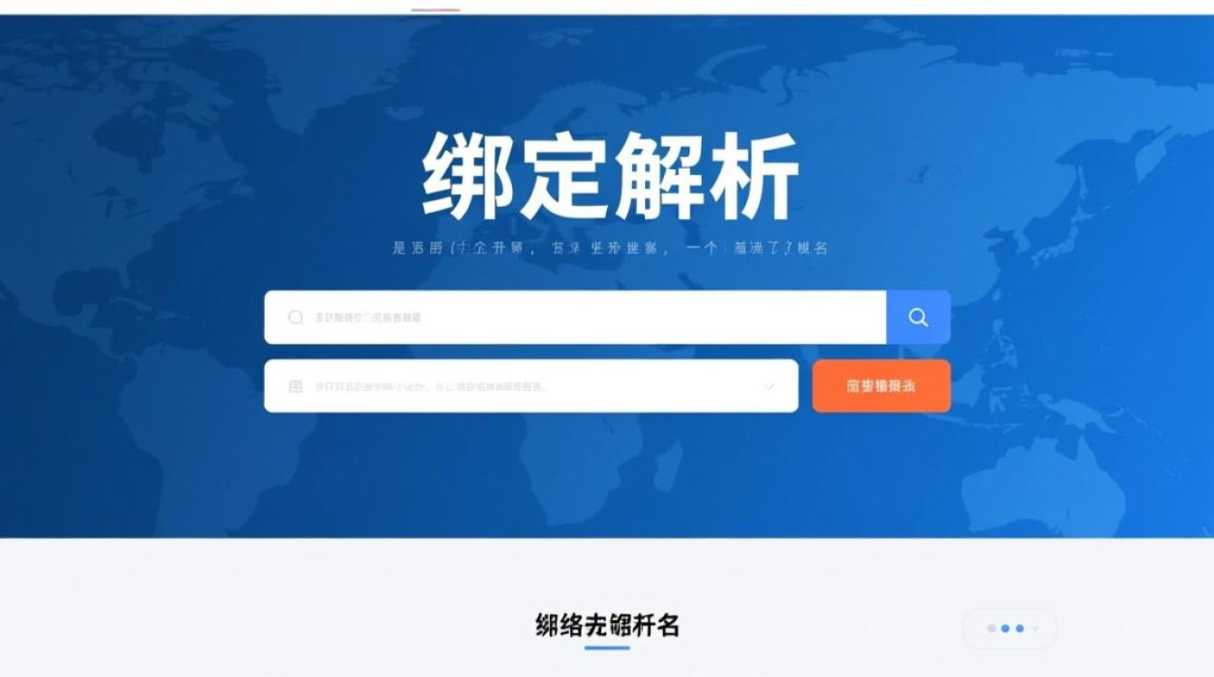 如何高效完成域名绑定与解析，步骤详解及常见问题解答？