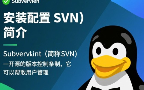 Linux下安装配置SVN，有哪些最佳实践和常见问题需要注意？
